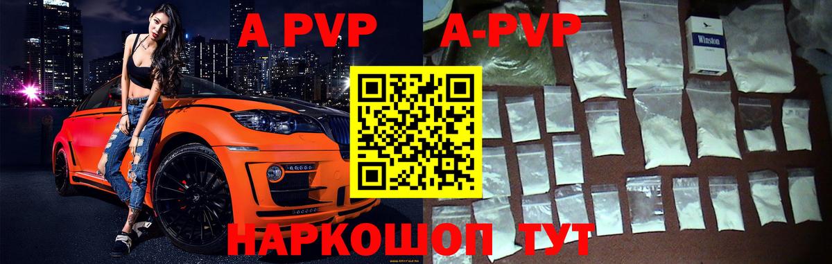 Конаково  магазин продажи наркотиков  A-PVP Crystall  Вход с VPN  А ПВП кристаллы 