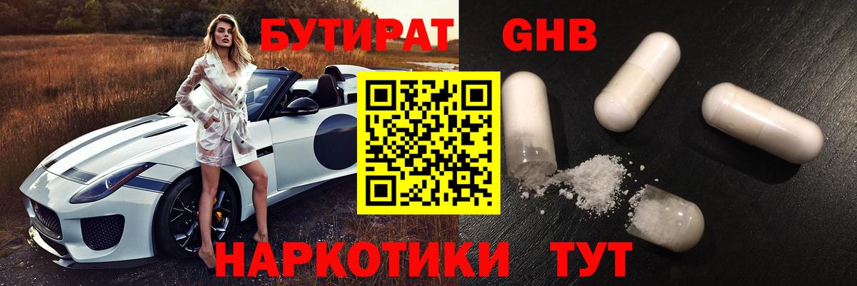 Бутират вода Конаково