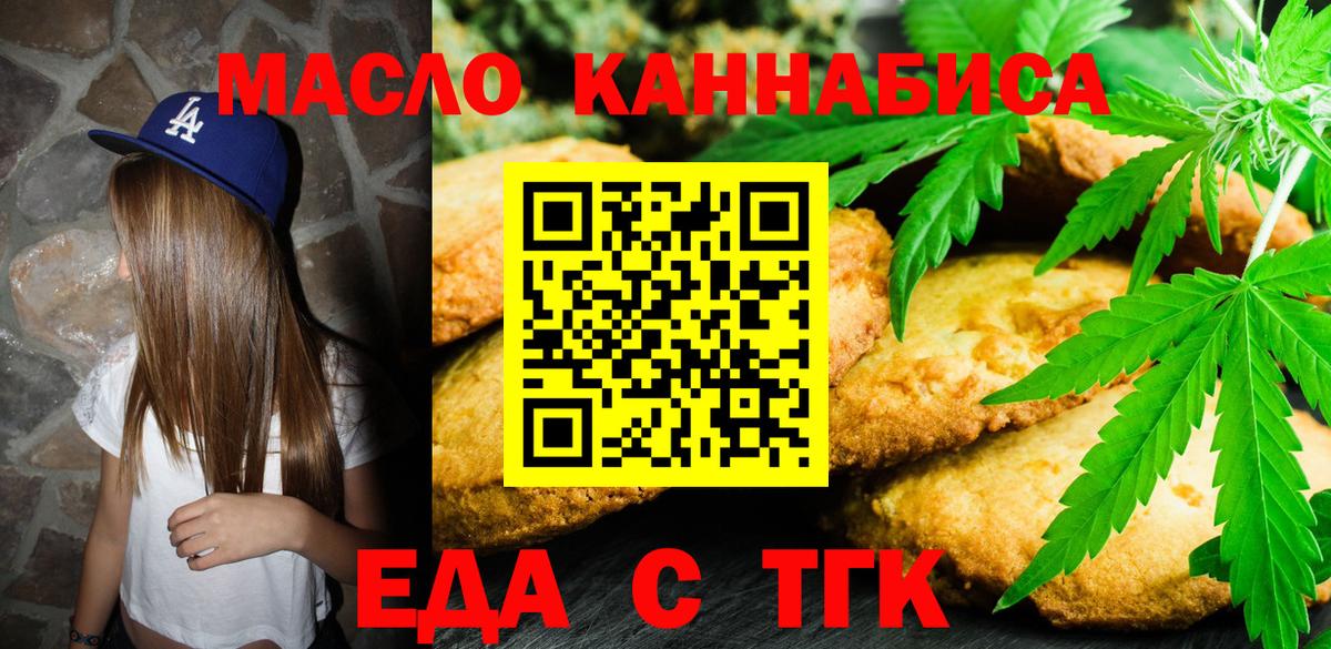 Конаково  Печенье с ТГК конопля  Вход с VPN 