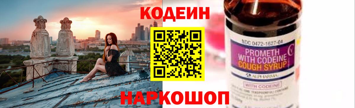 Кодеиновый сироп Lean напиток Lean (лин) Конаково